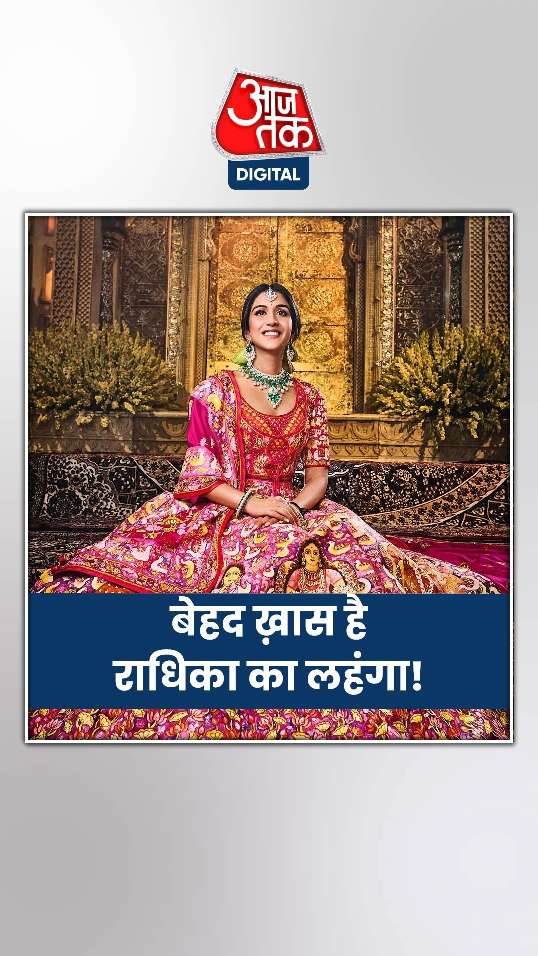 लहंगे पर नजर आई अनंत-राधिका की लव स्टोरी!