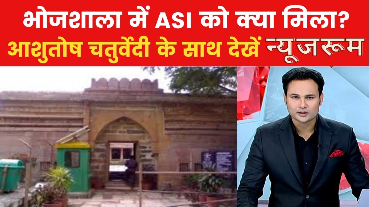 Dhar bhojshala Newsroom