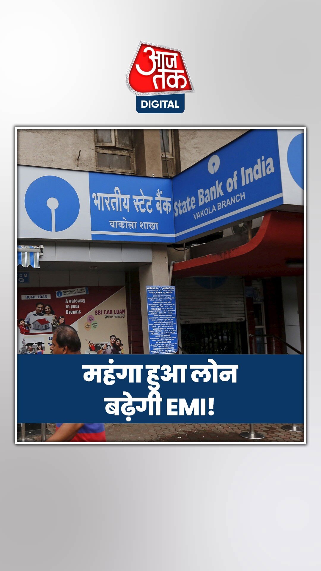 SBI ने किया ऐलान, महंगा होगा लोन!