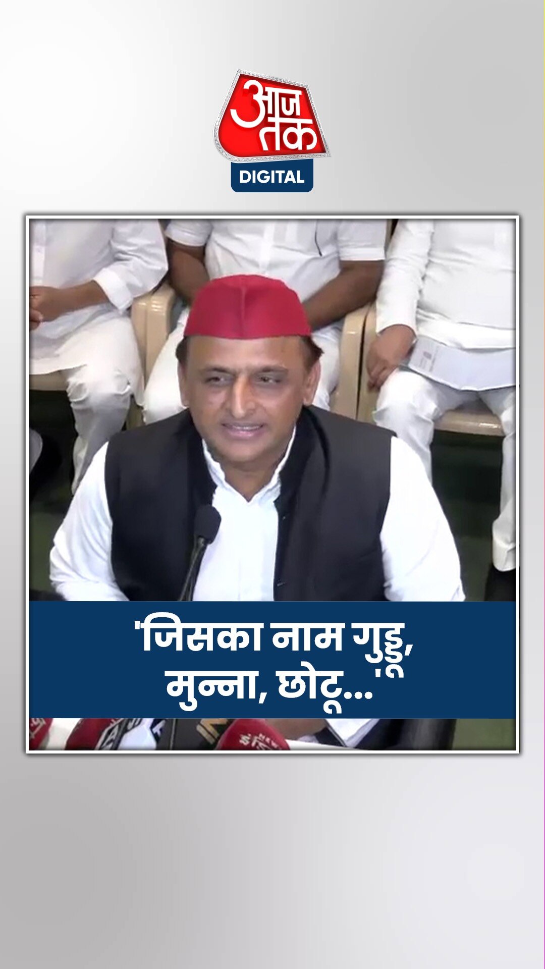 मुजफ्फरनगर में ठेलों पर दुकानदारों का नाम टंगवाने पर क्यों भड़के अखिलेश?