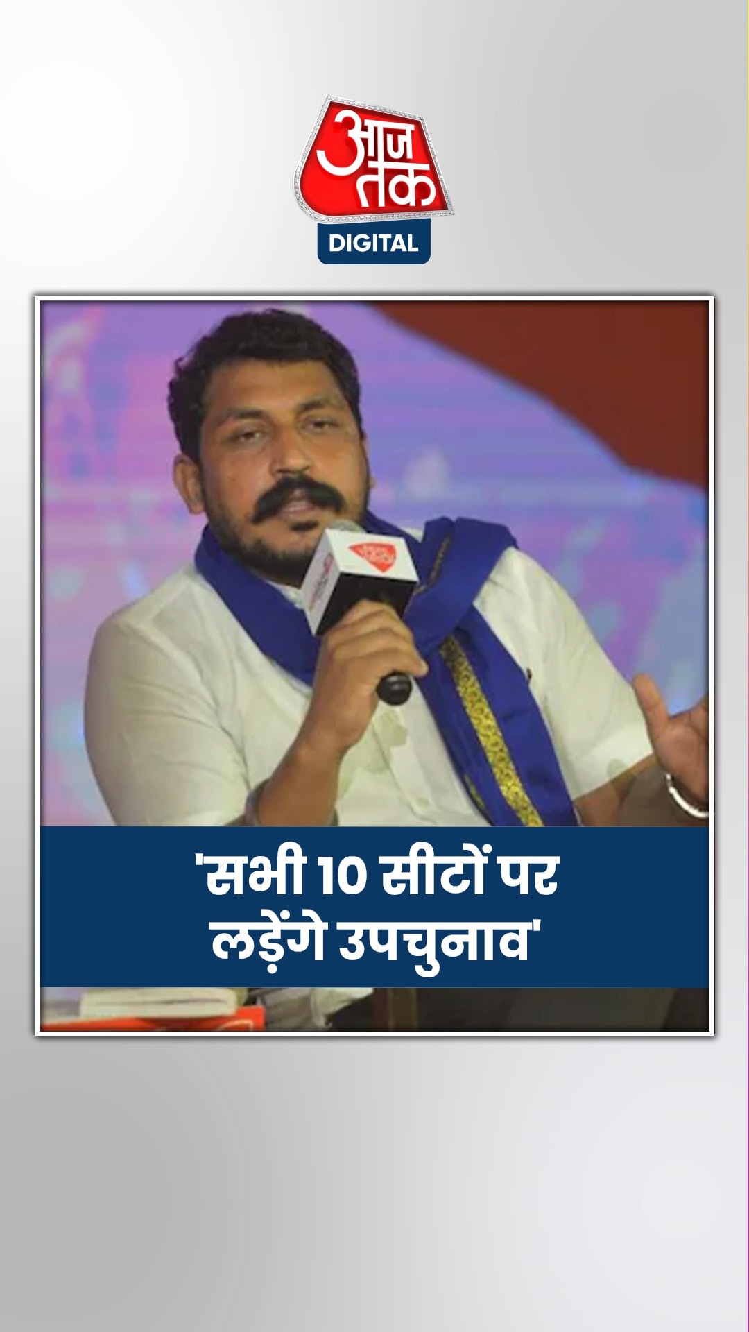 UP विधानसभा उपचुनाव को लेकर चंद्रशेखर ने क्या किया ऐलान?