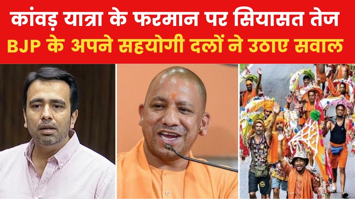 kanwar yatra clash over cm yogi government decision