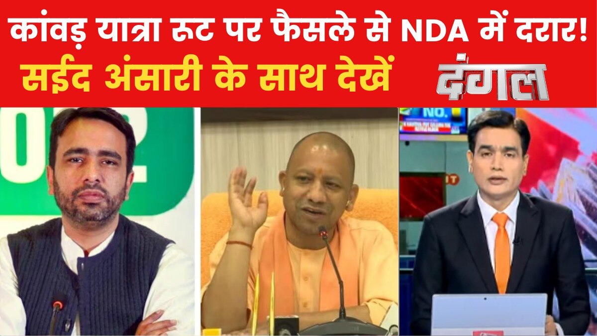 kanwar yatra clash in NDA due to nameplate order