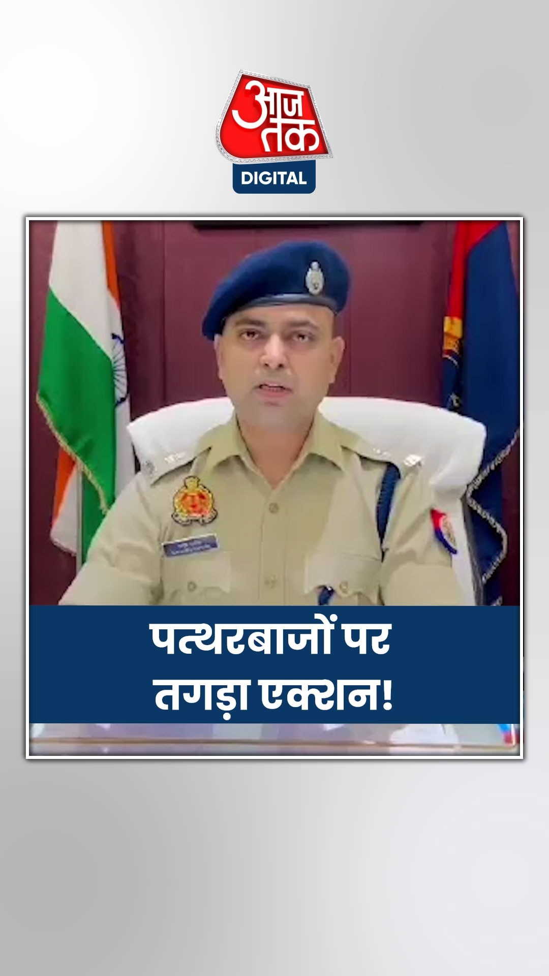 बरेली मोहर्रम जुलूस टकराव मामले में एक्शन 