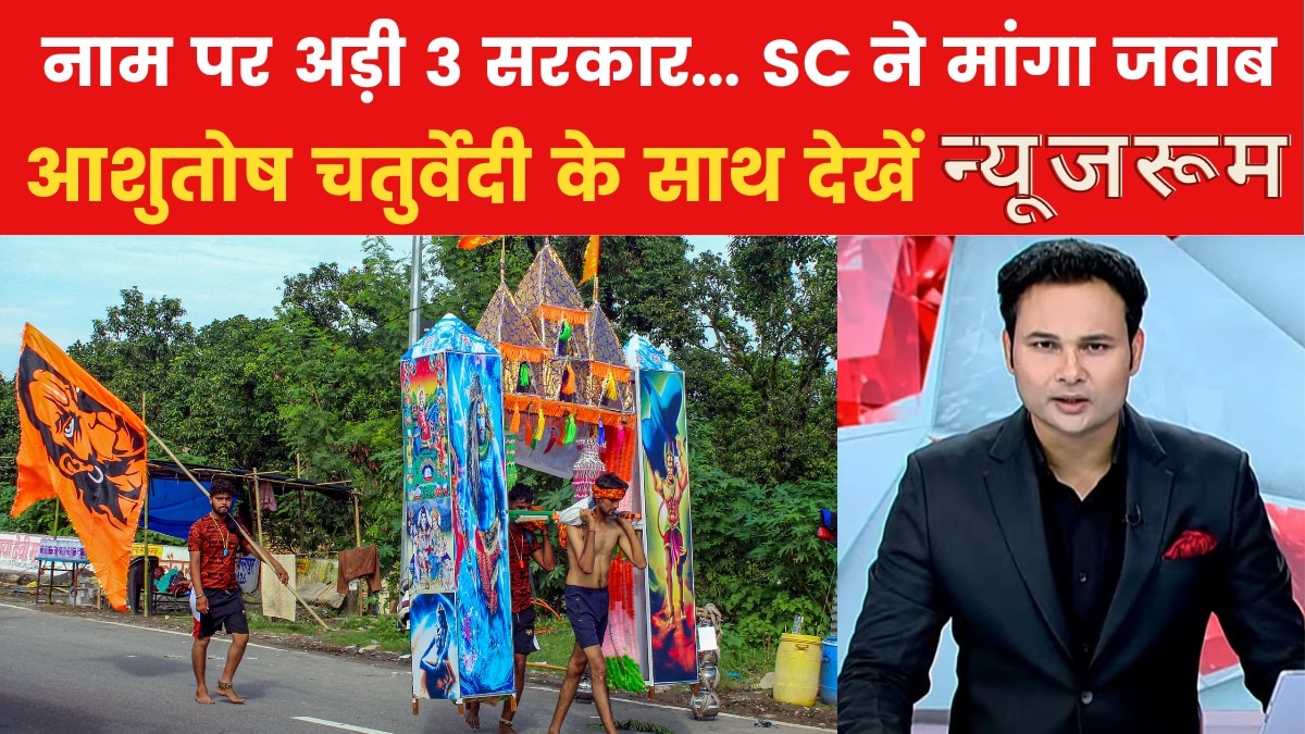 Kanwar Yatra nameplate Newsroom