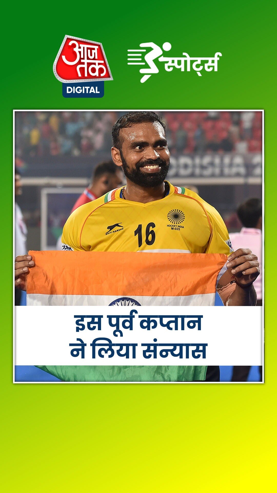 श्रीजेश का पेरिस ओलंपिक होगा आखिरी टूर्नामेंट