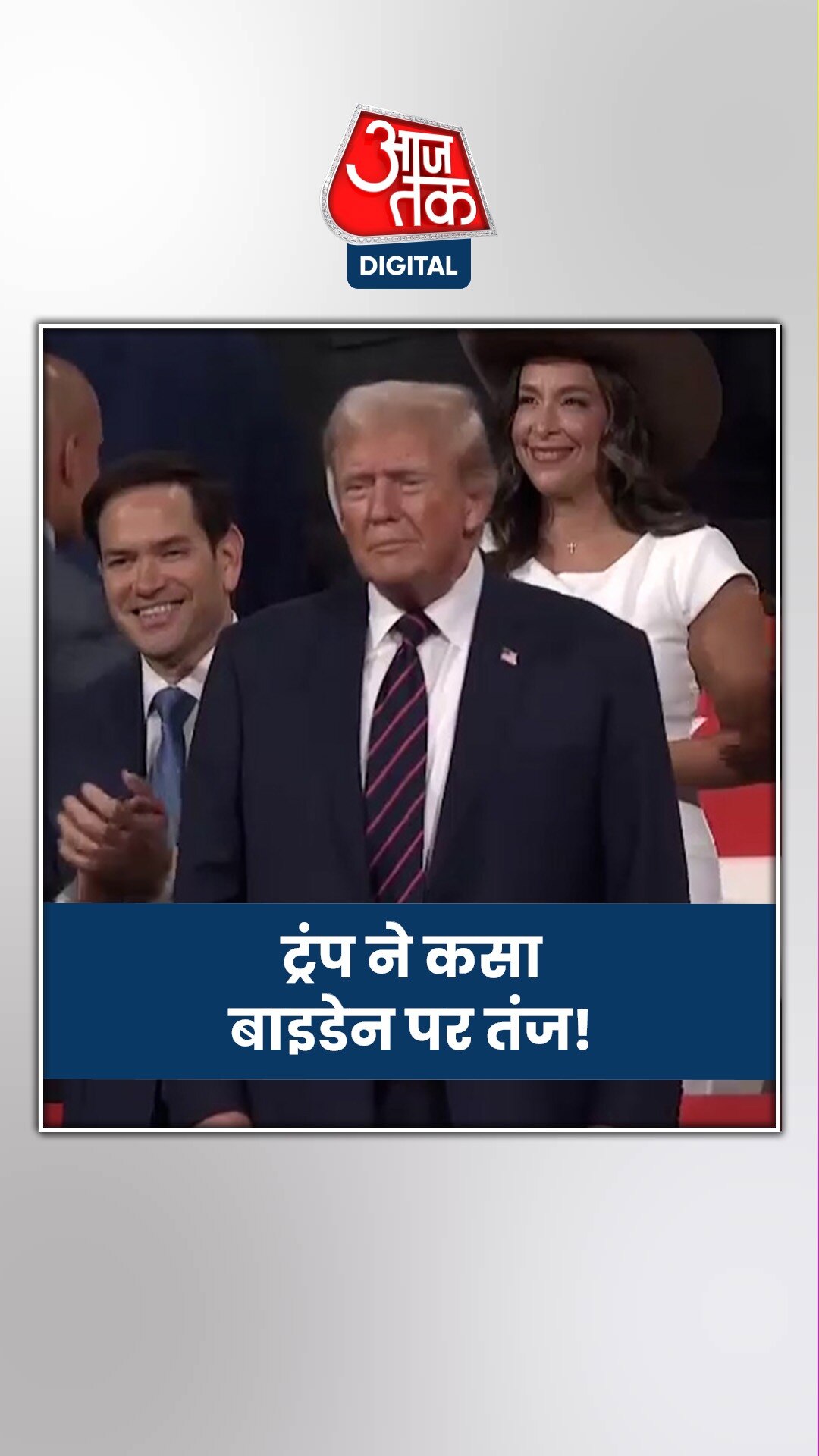 बाइडेन के राष्ट्रपति चुनाव से नाम वापस लेने पर क्या बोले डोनाल्ड ट्रंप?