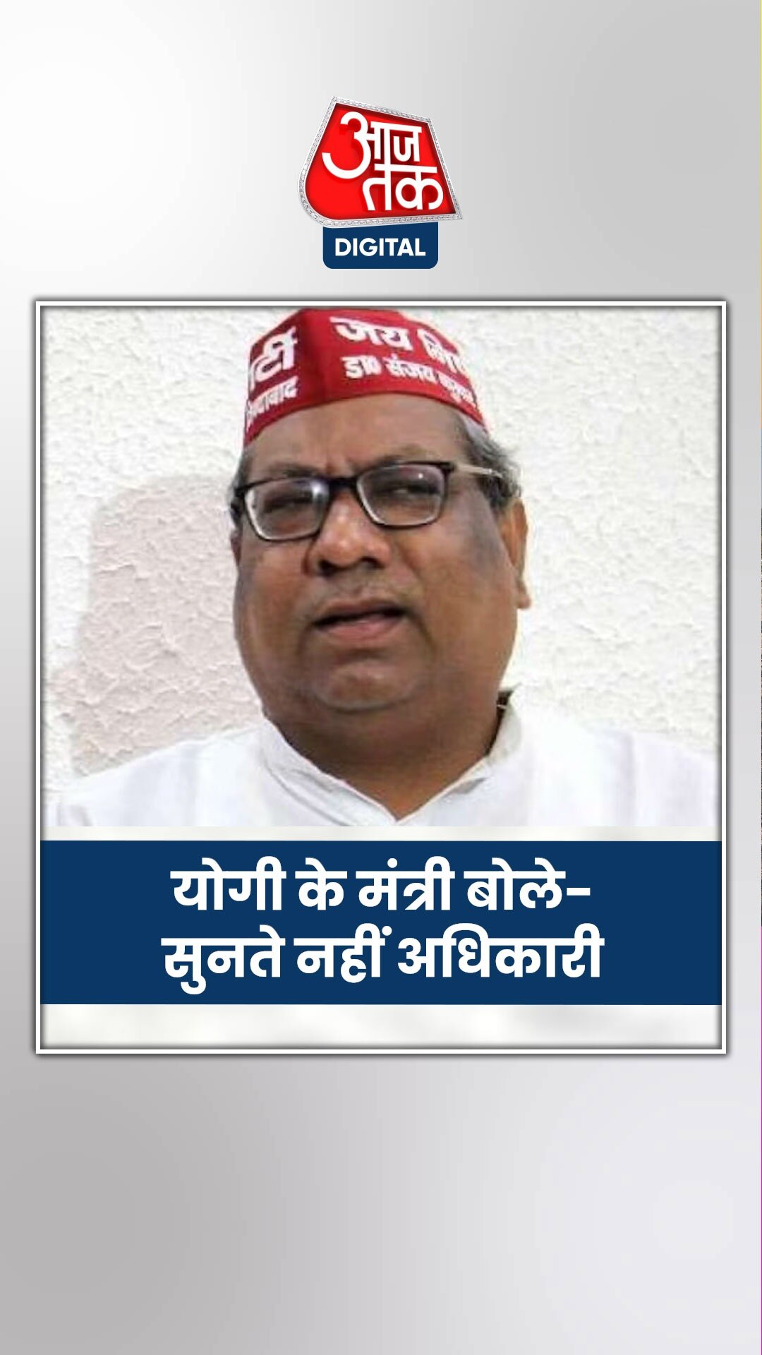 संजय निषाद बोले - अधिकारी नहीं सुनते और इसका चुनाव पर असर होता है