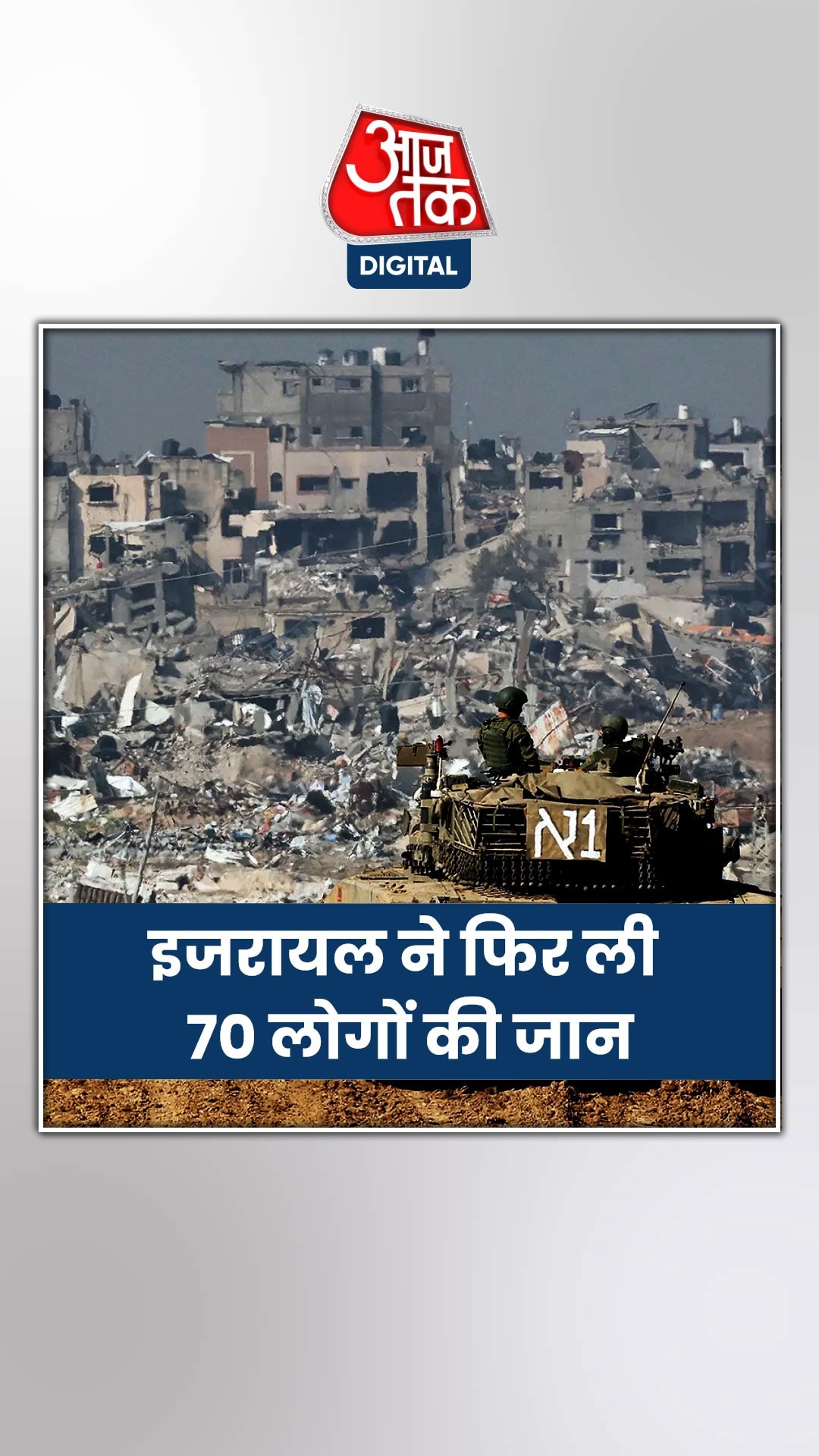 एक बार फिर गाजा के खान यूनिस में इजरायल का बड़ा हमला