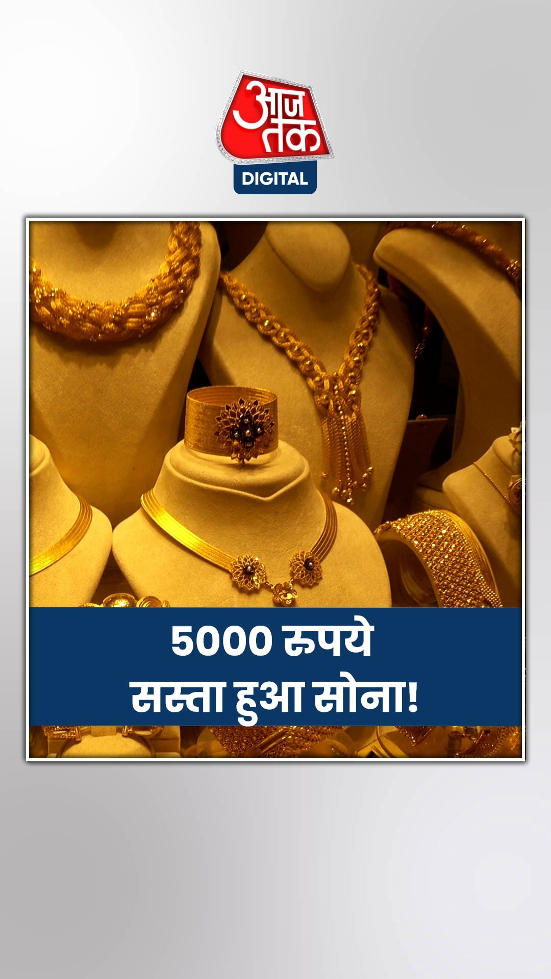 बजट के बाद गिरे सोने के दाम, इतना है आज का भाव