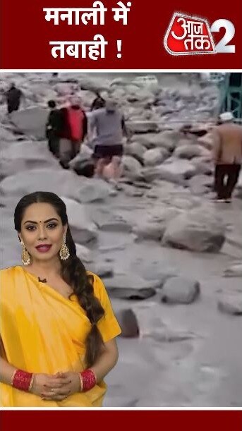 मनाली में बादल फटने से भयंकर तबाही 