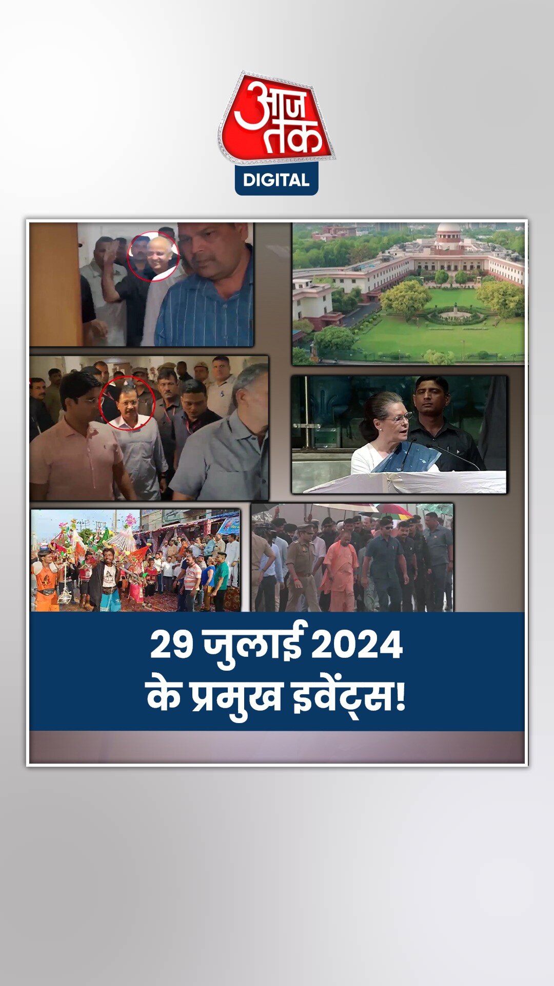 CM केजरीवाल की जमानत याचिका पर सुनवाई, जानिए अन्य इवेंट्स