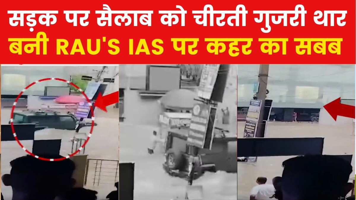 एक काली थार कैसे बन गई Rau’s IAS कोचिंग सेंटर हादसे की वजह, देखें Video