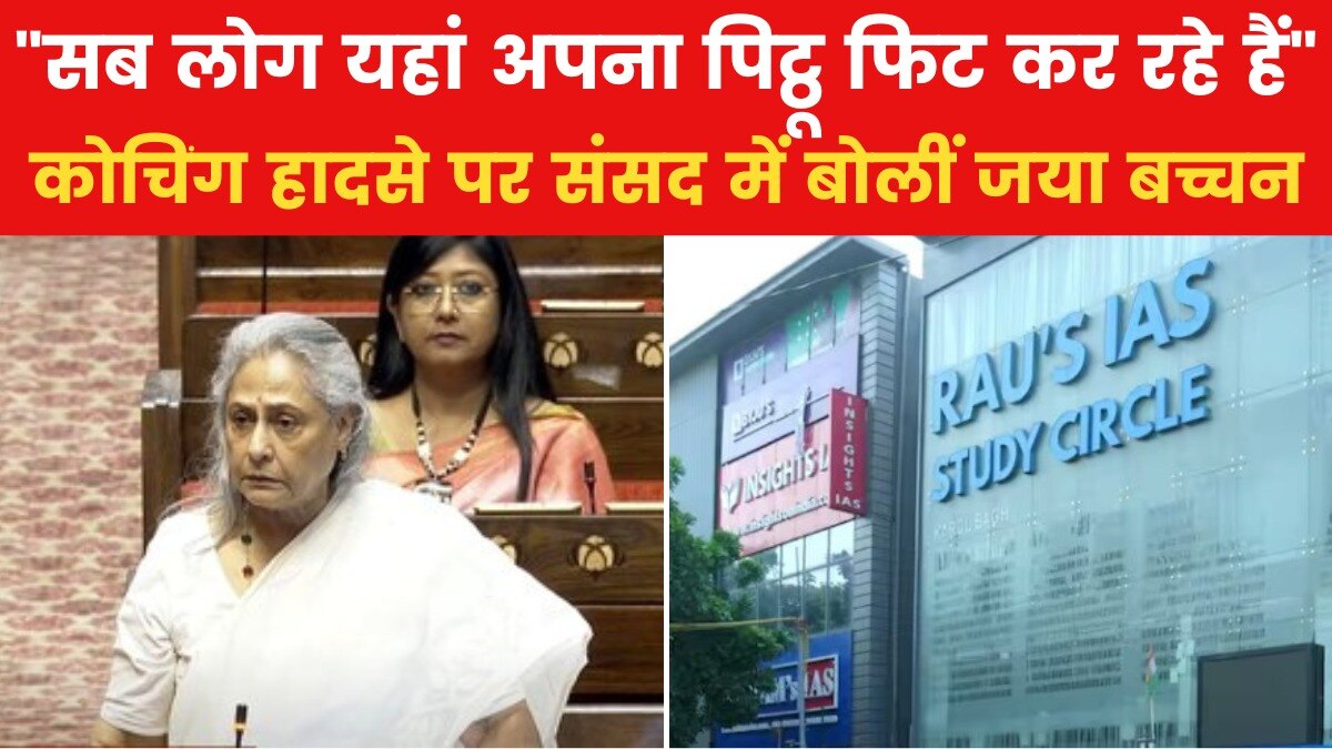 Jaya Bachchan on coaching accident