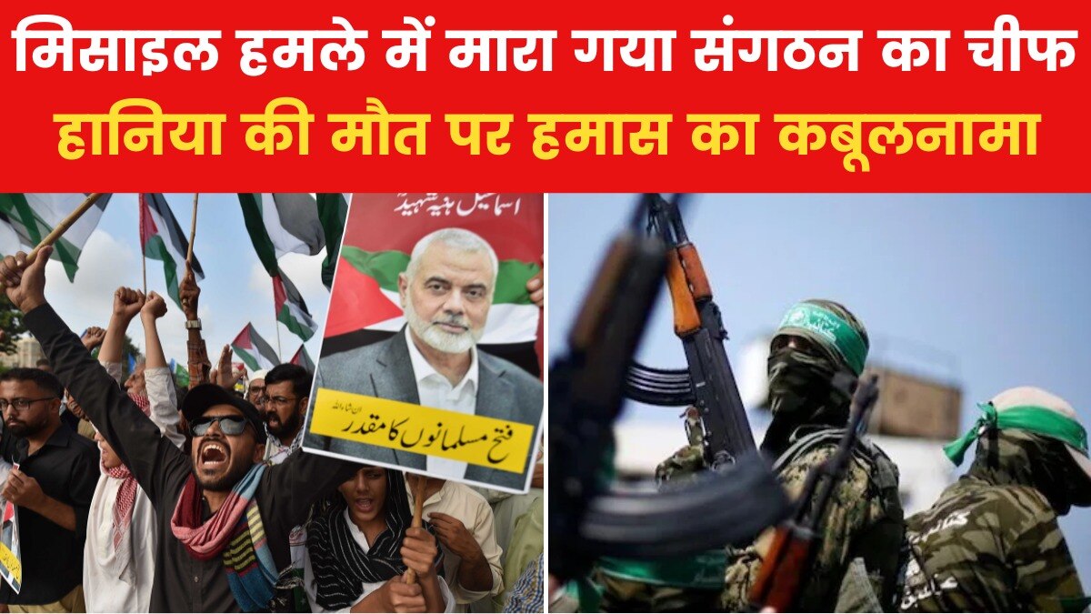'मिसाइल से उड़ाया गया चीफ इस्माइल हानिया का कमरा', हमास ने कबूला