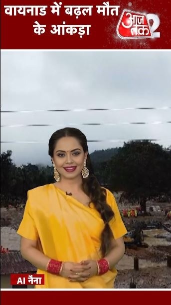 वायनाड लैंडस्लाइड में जान गंवाने वालों का बढ़ा आंकड़ा