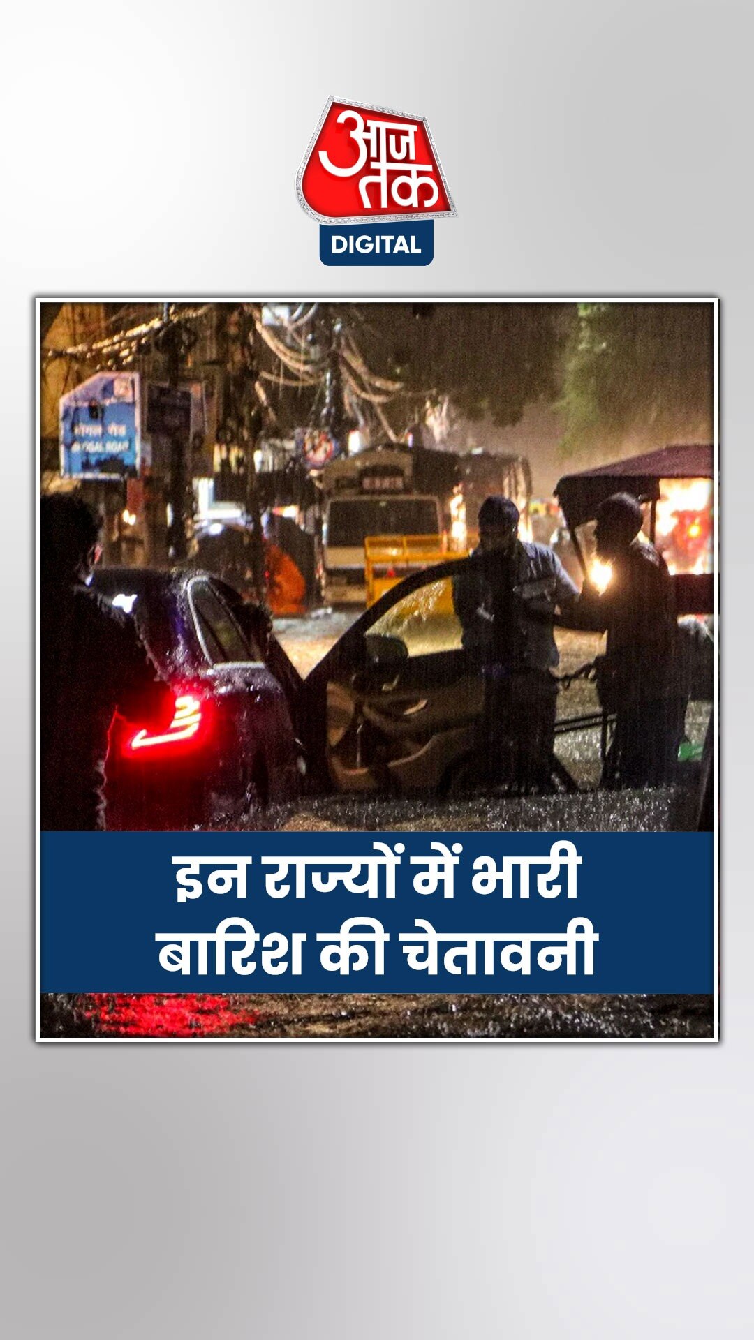 मौसम का रेड अलर्ट, इन राज्यों में भारी बारिश की चेतावनी