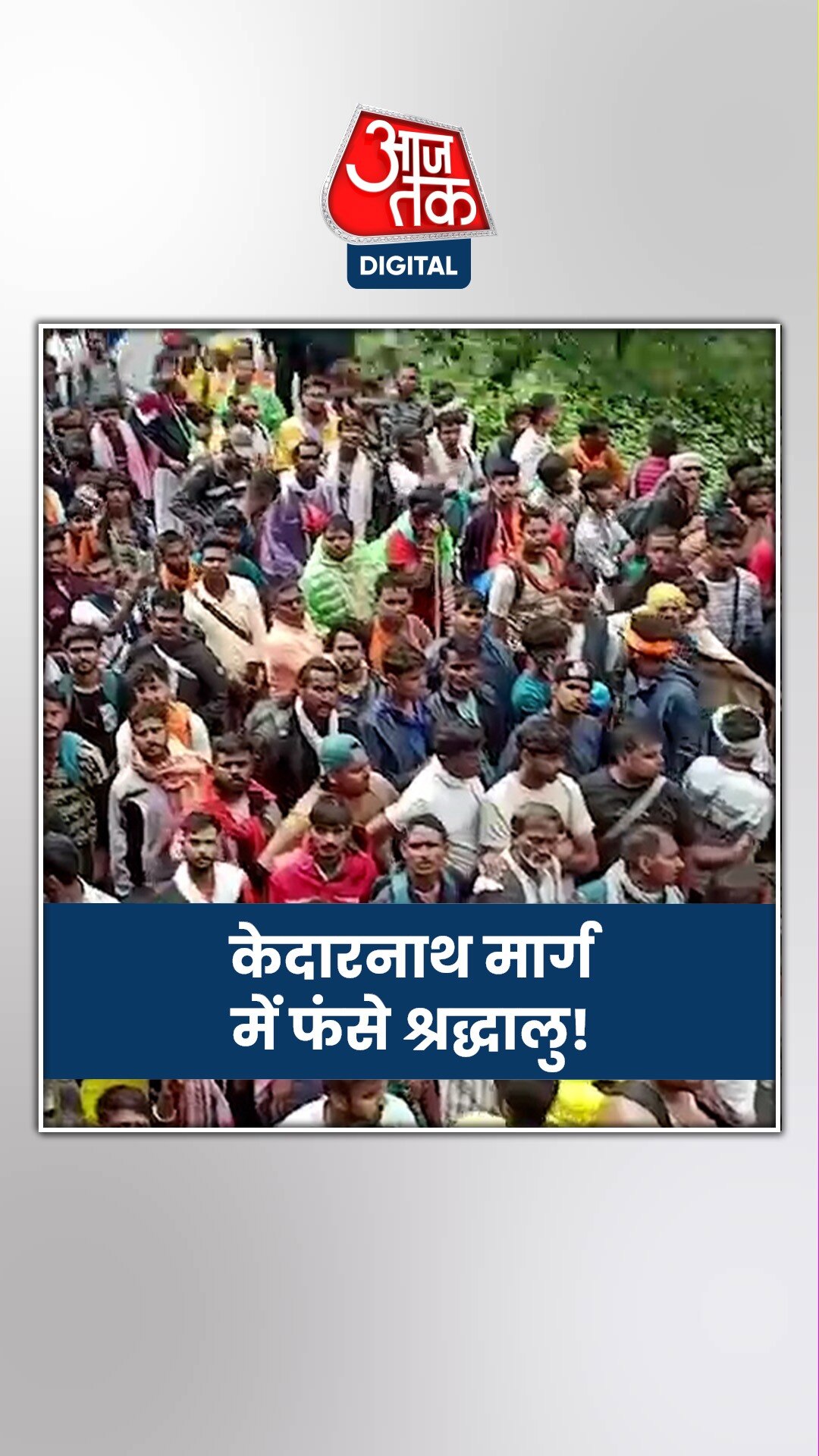 केदारनाथ के रास्ते में फंसे हजारों श्रद्धालुओं को किया गया रेस्क्यू