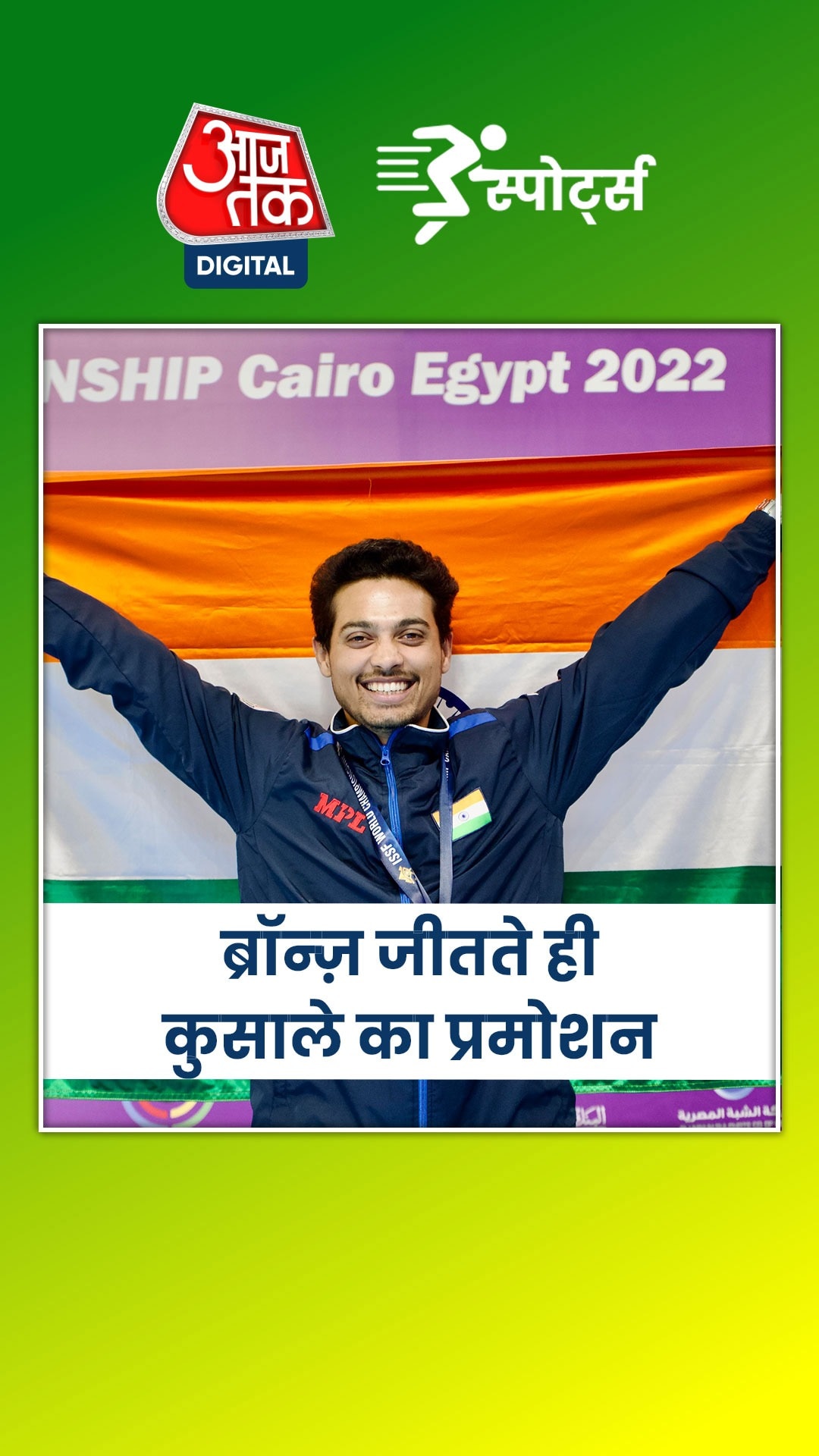 ओलंप‍िक ब्रॉन्ज ने बदली कुसाले की किस्मत, मिला प्रमोशन