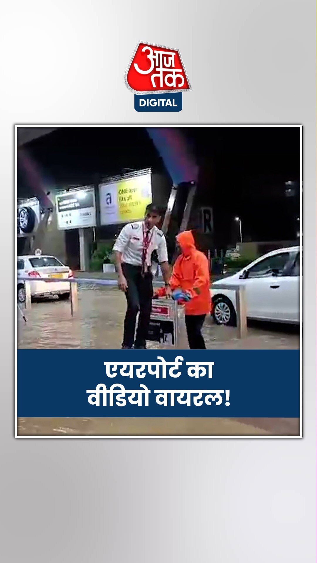 जब लगेज ट्रॉली पर सवार हुआ पायलट, देखें वीडियो