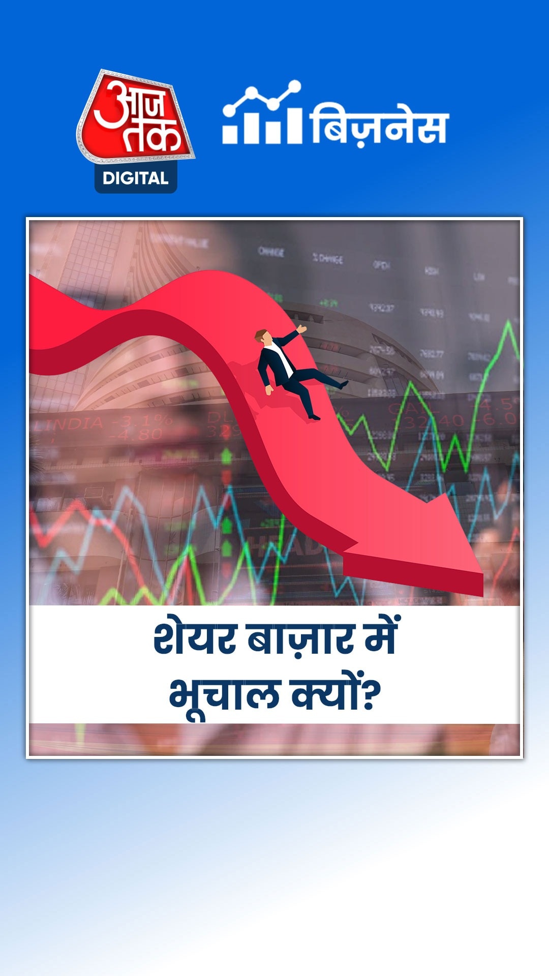 Sensex-Nifty धड़ाम, 'ब्लैक मंडे' वाला शेयर बाज़ार