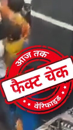 Fact Check: कांवड़ियों पर पुलिस लाठीचार्ज का ये वीडियो कब का है? 