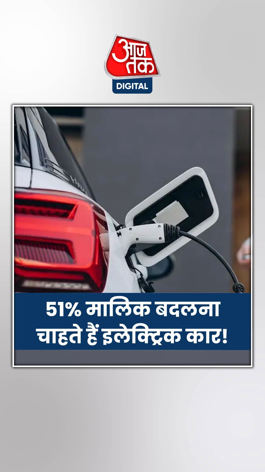 पेट्रोल-डीजल कारों में स्विच करना चाहते हैं इतने लोग, जानें वजह