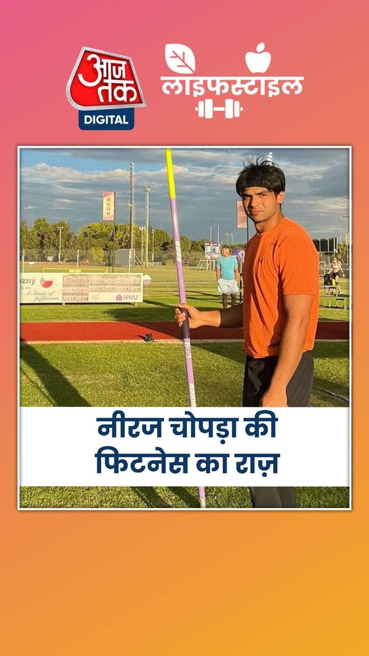 ...तो ऐसे फिट रहते हैं नीरज चोपड़ा