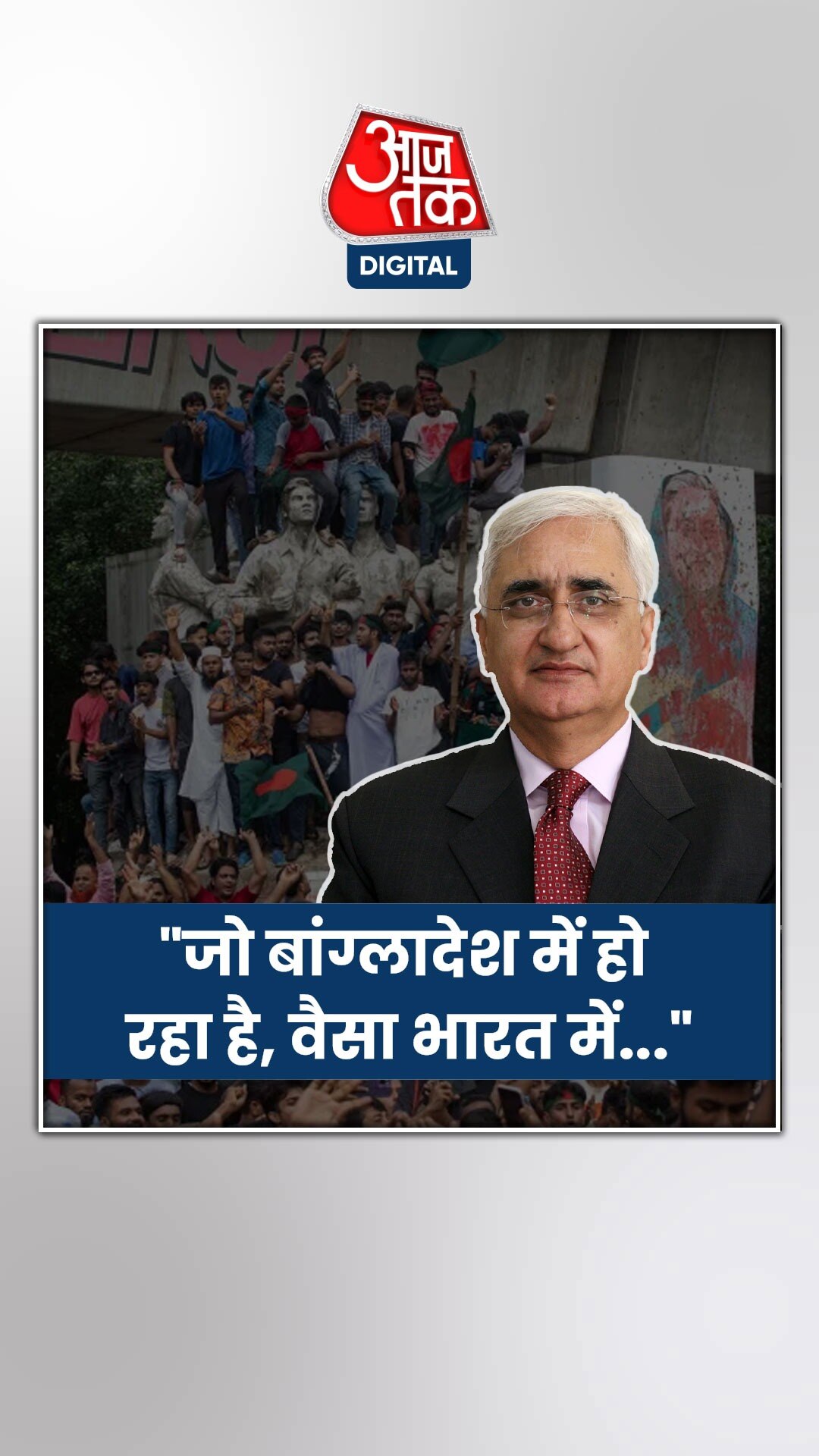 बांग्लादेश संकट के बीच सलमान खुर्शीद ने भारत को लेकर जताई ये आशंंका  