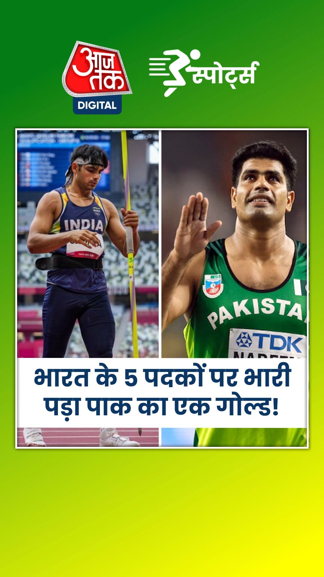 भारत के 5 पदकों पर कैसे भारी पड़ा पाकिस्तान का एक गोल्ड?