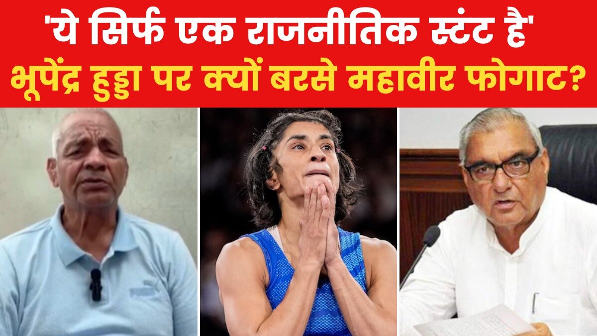 '...तो मैं राज्यसभा भेजता', विनेश फोगाट को लेकर भूपेंद्र हुड्डा का बड़ा बयान