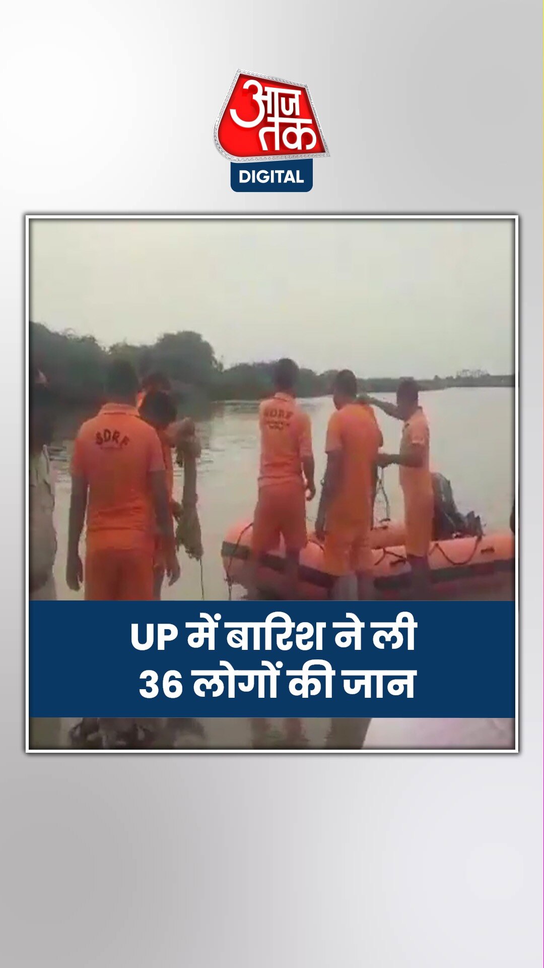 UP में लोगों का 'काल' बन रही बारिश