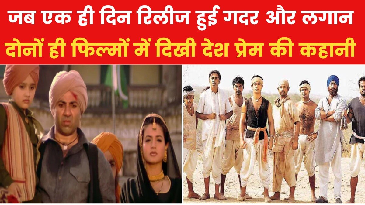 सनी देओल की गदर और आमिर खान की लगान ने बदला बॉलीवुड का रंग, देखें VIDEO