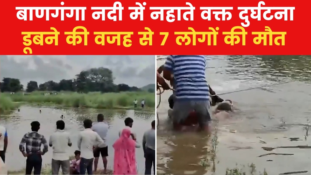 राजस्थान के भरतपुर में बड़ा हादसा, नदी में डूबने से 7 युवकों की मौत