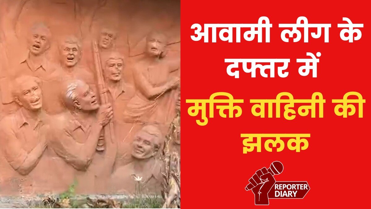 कैसे हुआ था बांग्लादेश का उदय? इस इमारत ने संजोया हुआ है इतिहास