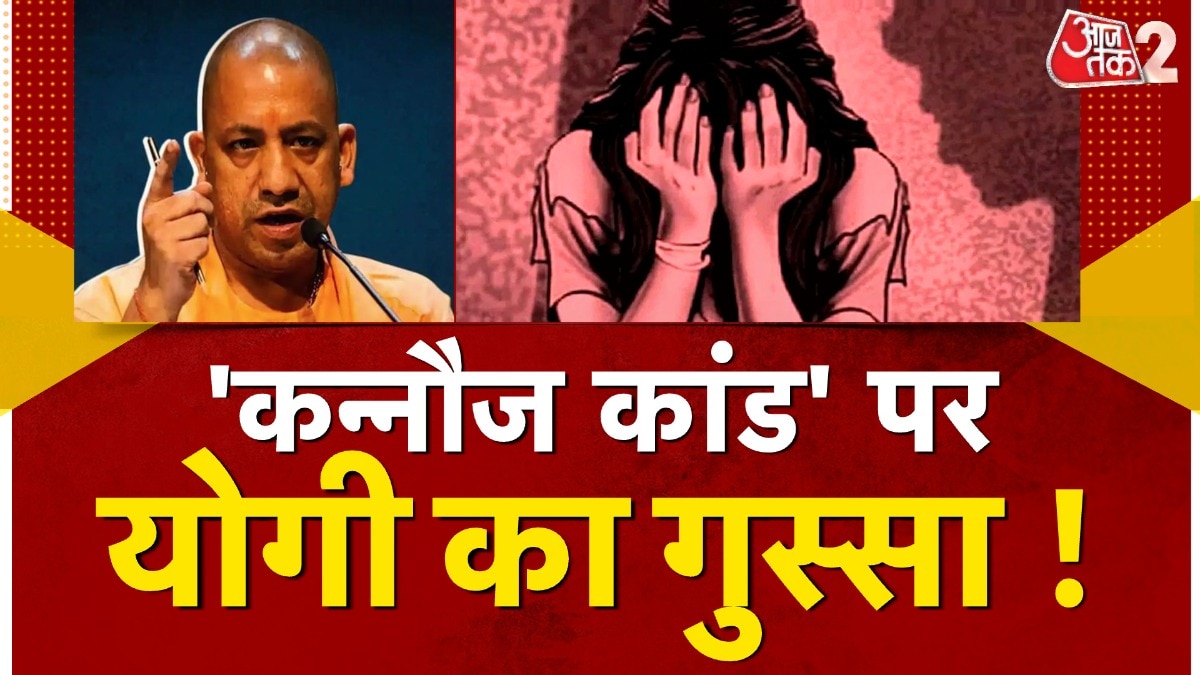 Kannauj Rape case