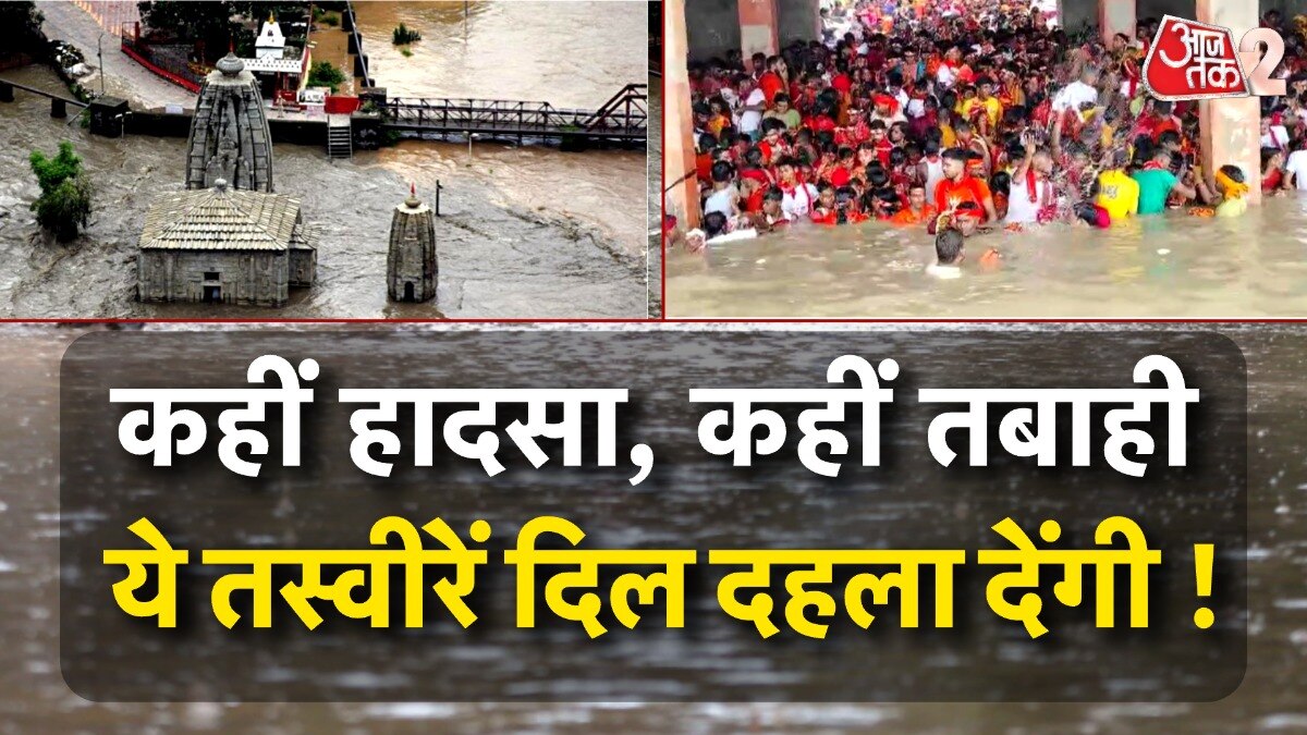 उत्तराखंड में तबाही, डूबा राजास्थान... बिहार में हादसों से हाहाकार!