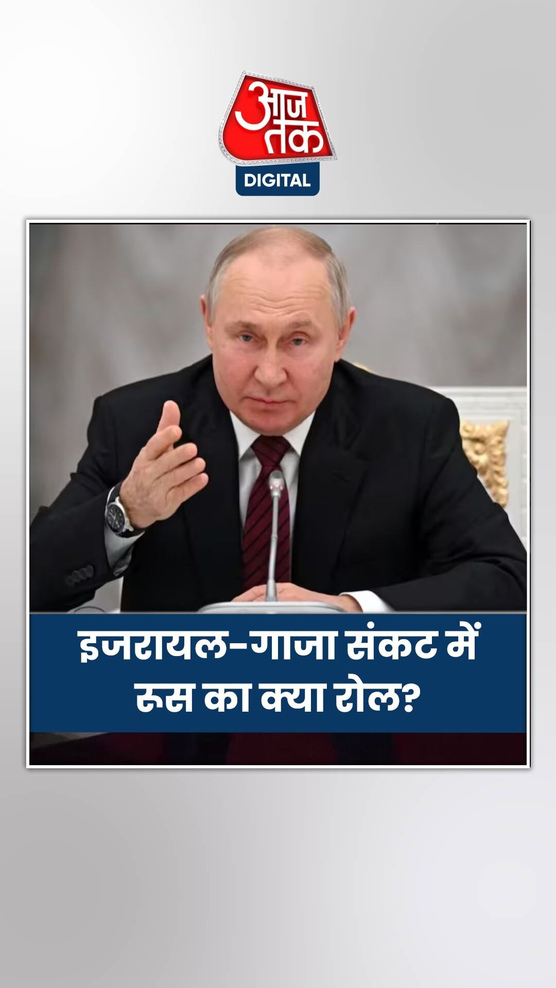 क्या रूस कर सकता है हमास की मदद?