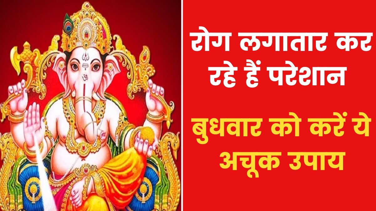 Astro Tips: यदि रोग परेशान कर रहे हैं तो क्या उपाय करें? जानिए