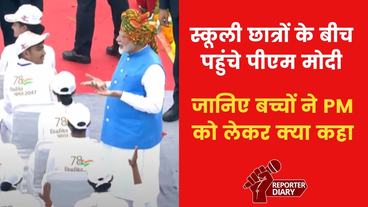 'दिल गार्डन-गार्डन हो गया...', PM मोदी से मिलने के बाद बोले बच्चे