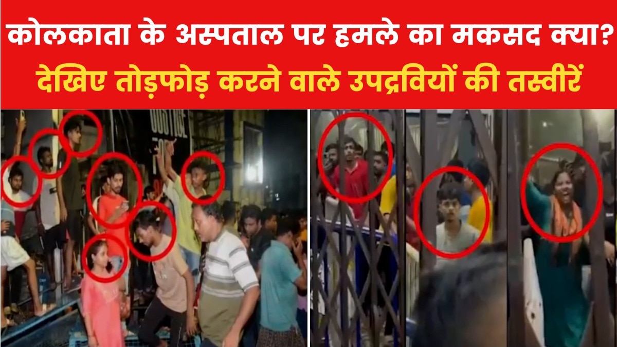 आखिर आधी रात को कहां से आ गई इतनी भीड़? जिसने कोलकाता के अस्पताल पर किया हमला