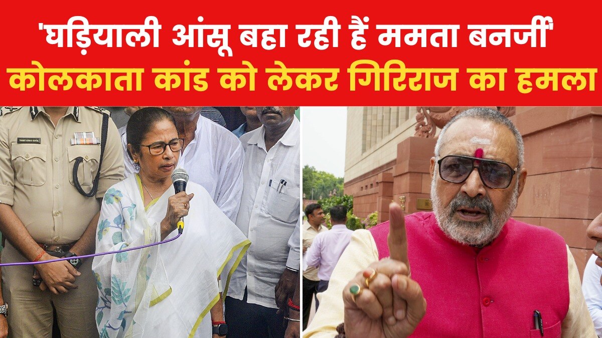 Giriraj Singh Targets Mamata Banerjee