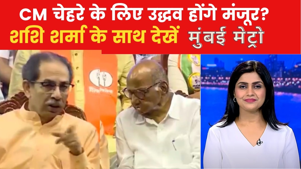 मुंबई मेट्रो: महाविकास अघाड़ी ने किया 'शक्ति प्रदर्शन', कौन-कौन हुए शामिल?
