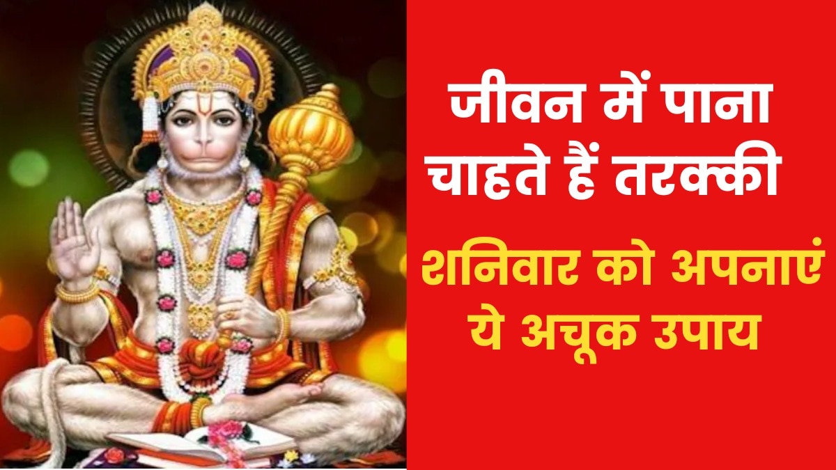 Astro Tips: यदि आपकी तरक्की नहीं हो रही है तो क्या उपाय करें? जानिए