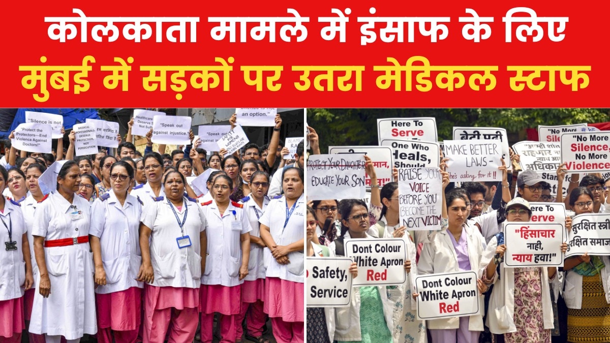 कोलकाता कांड के खिलाफ मुंबई में भी प्रदर्शन तेज, की इंसाफ की मांग