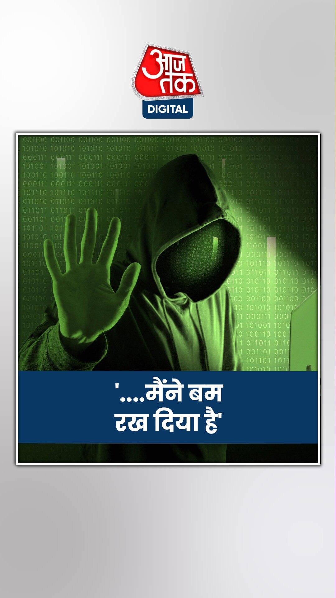 गुरुग्राम के एंबियंस मॉल को बम से उड़ाने की धमकी