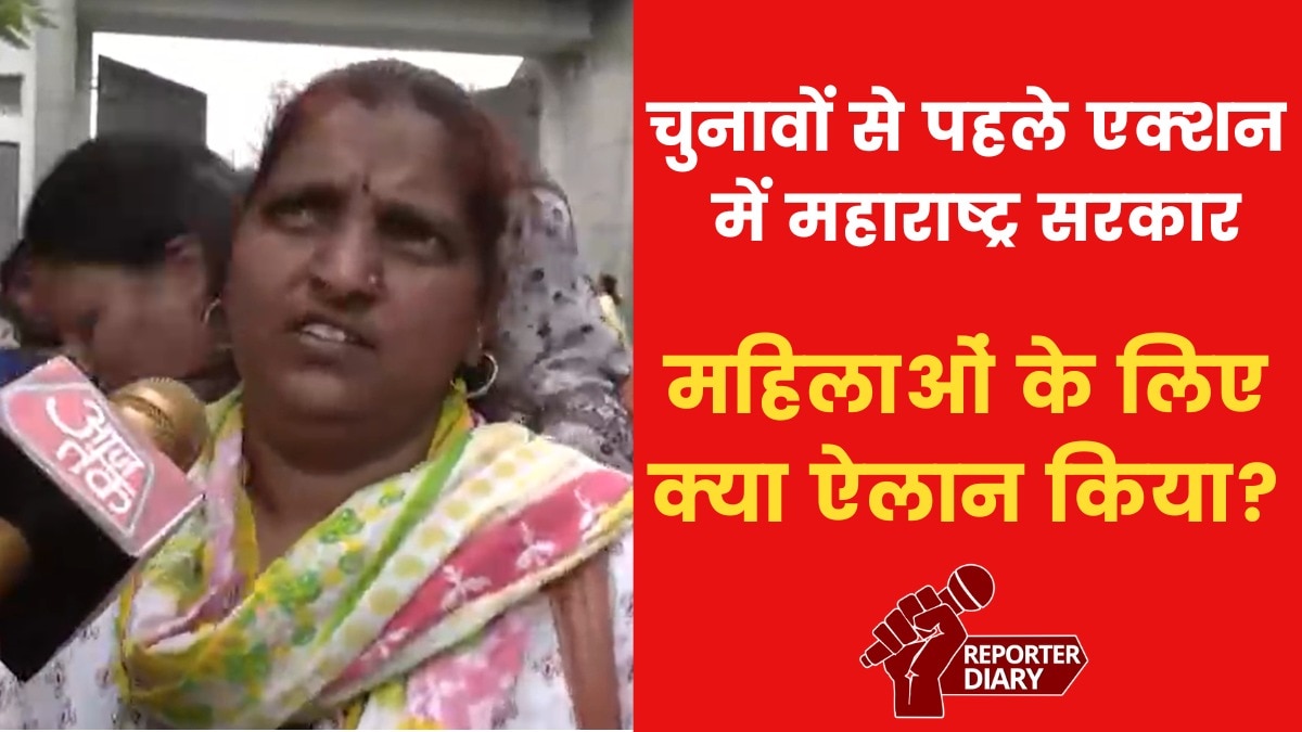 पुणे में लाडली बहना योजना का वचनपूर्ति कार्यक्रम, महंगाई पर क्या बोलीं महाराष्ट्र की महिलाएं?