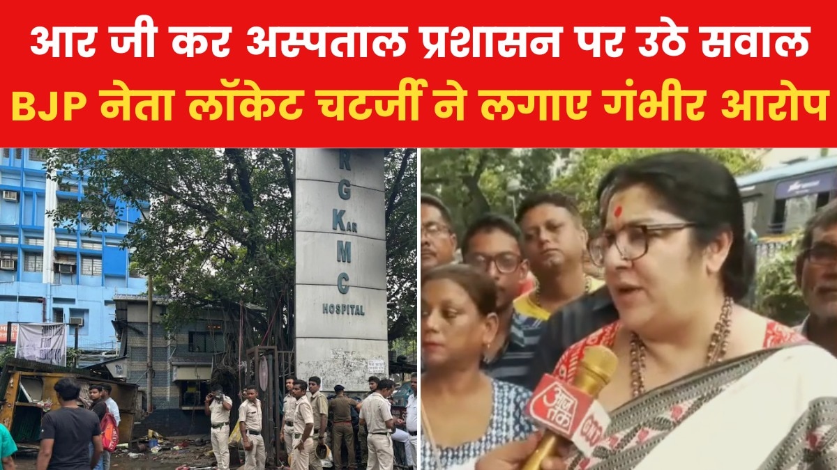 Locket Chatterjee Accuses RG Kar Medical College