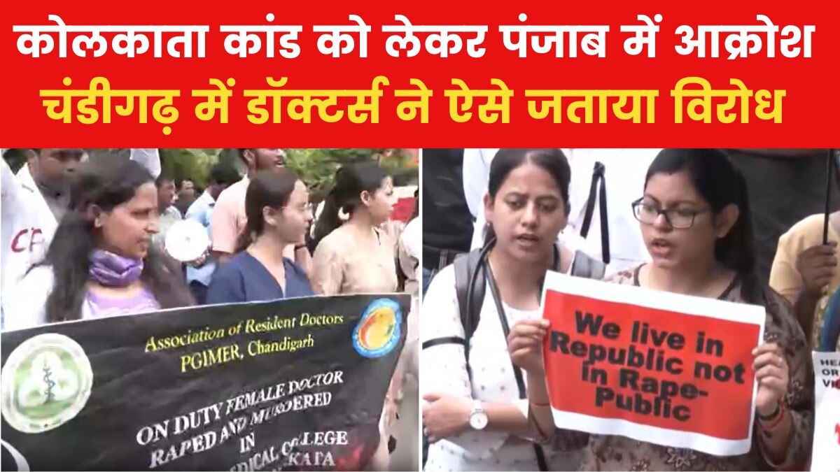 पंजाब आजतक: PGI चंडीगढ़ में 8 दिन से डॉक्टरों का जारी प्रदर्शन  - Punjab Aajtak AajTak