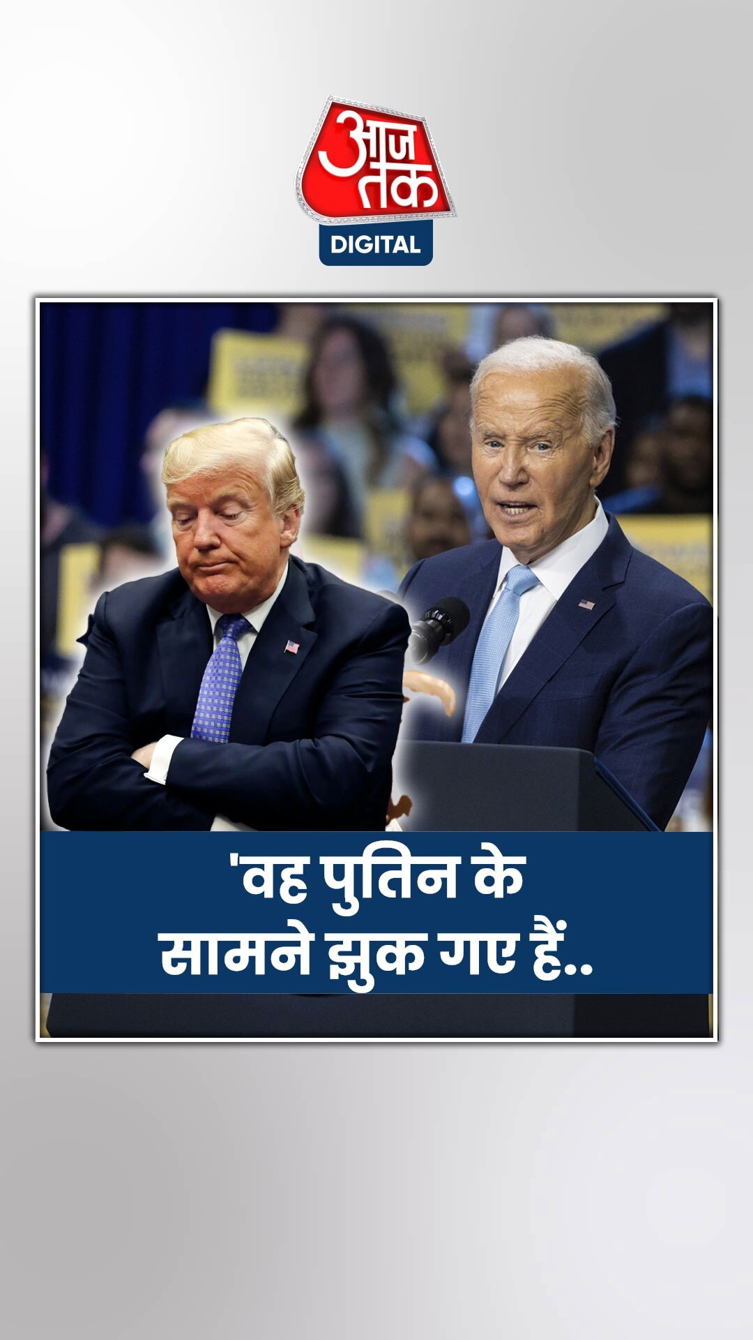 डेमोक्रेटिक नेशनल कन्वेंशन में ट्रंप पर जमकर बरसे राष्ट्रपति बाइडेन